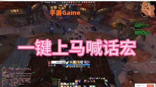 魔兽世界上马喊话宏