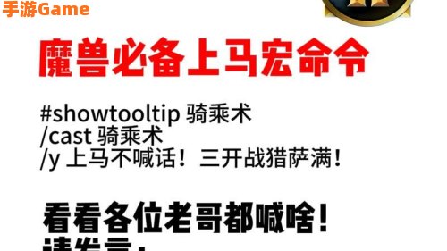 魔兽世界上马喊话宏