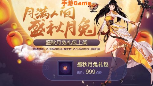 dnf中秋礼包