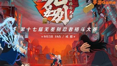 火影忍者格斗