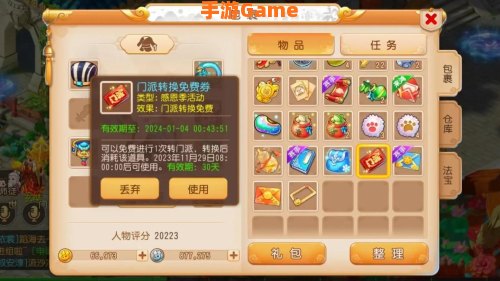 梦幻门派转换