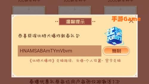 比特大爆炸兑换码
