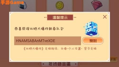 比特大爆炸兑换码