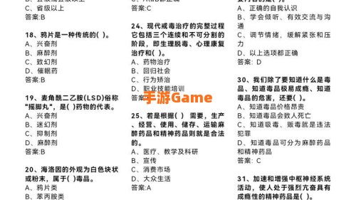 青骄第二课堂禁毒知识竞赛答案