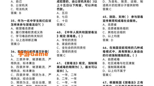 青骄第二课堂禁毒知识竞赛答案