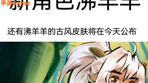 羊羊荣耀