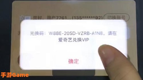 爱奇艺vip激活码