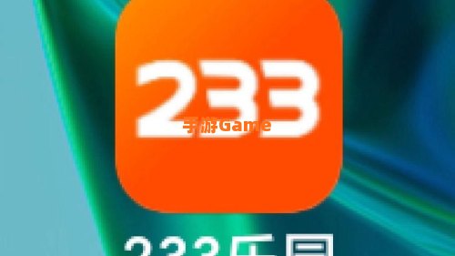 233乐园游戏免费下载