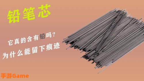 铅笔芯含铅吗?有毒吗