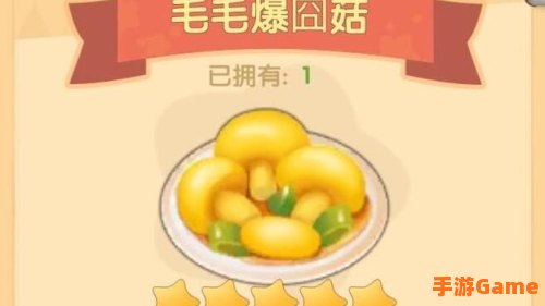 摩尔庄园毛毛爆囧菇
