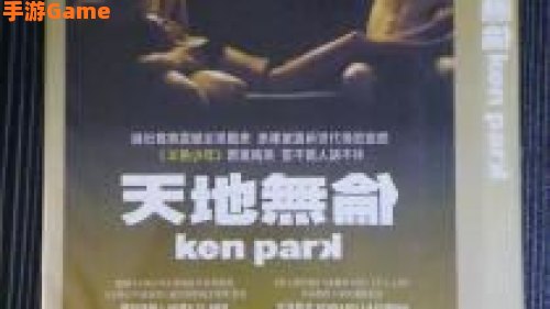天地无伦下载