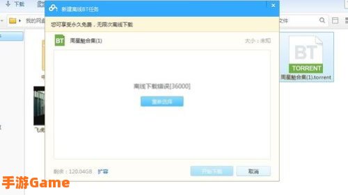 离线下载错误