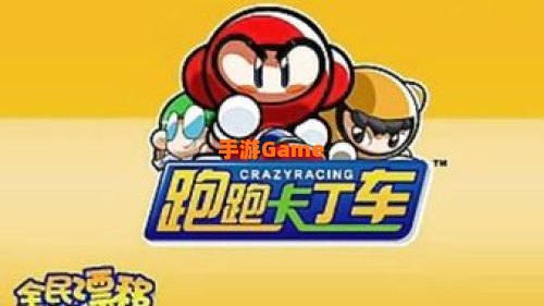 跑跑卡丁车音乐