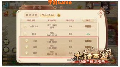 大话西游手游科举答题器