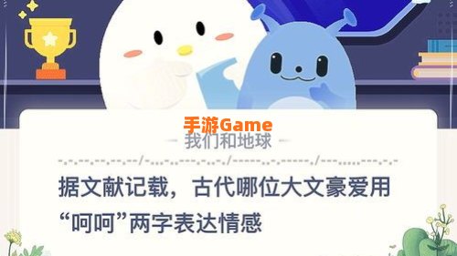 哪位大文豪爱用呵呵两字表达情感