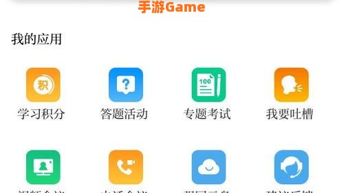 学习强国app