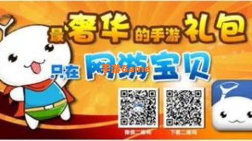 网游宝贝