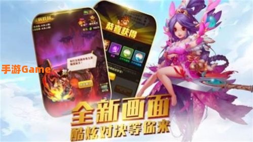 新新西游手游