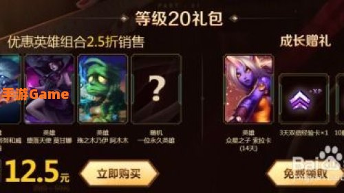 英雄联盟成长礼包