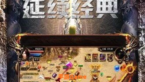 传奇1.76怀旧版