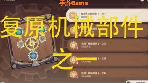 复原机械部件之五