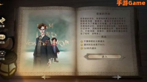 哈利波特无名之书攻略
