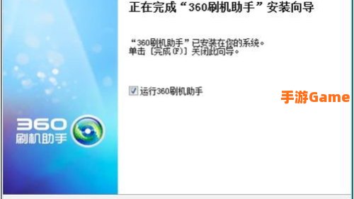 360刷机助手