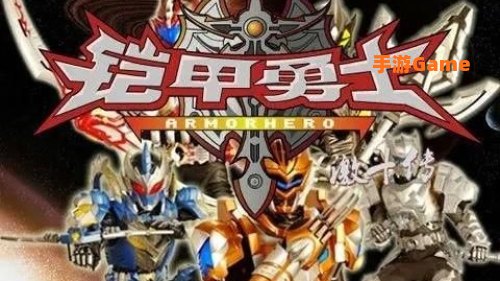 铠甲勇士激斗传炎龙登场