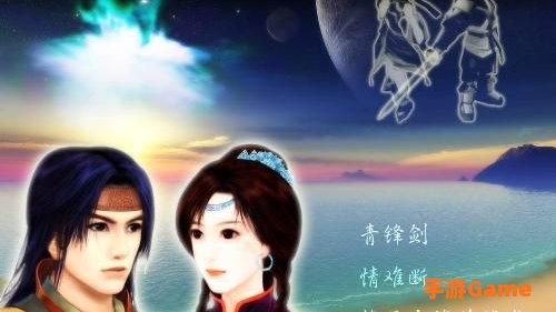 仙剑奇侠传三图片