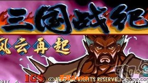 三国战纪风云再起