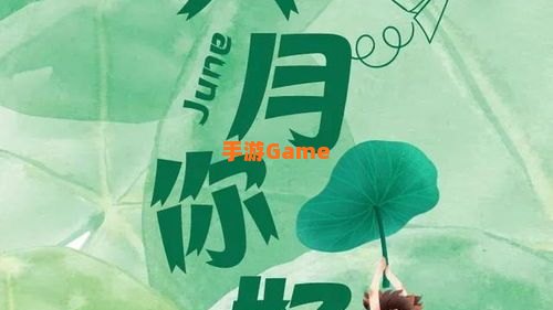 五月再见你好六月图片大全