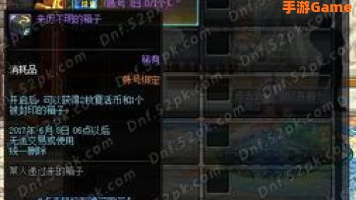 dnf上锁的箱子