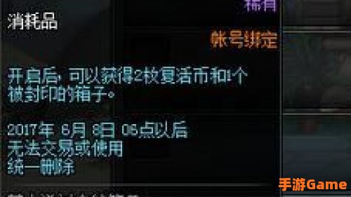 dnf上锁的箱子
