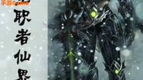 魔兽全职者仙界纵横