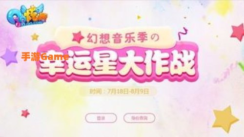 炫舞幸运星