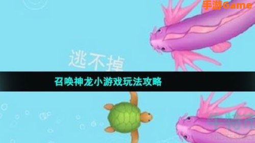 召唤神龙小游戏链接