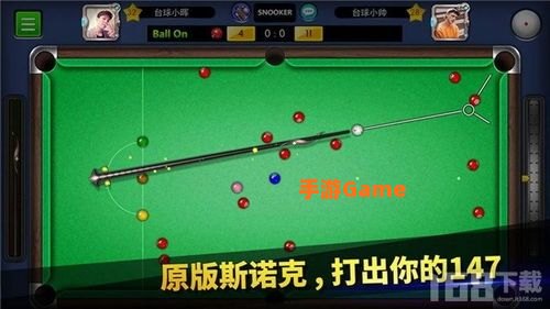 台球手机游戏