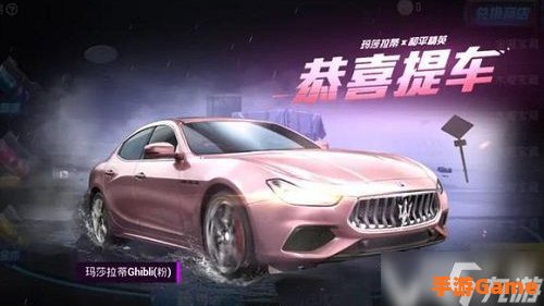 和平精英玛莎拉蒂免费获得