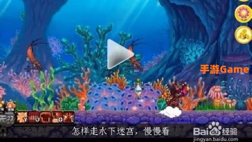 造梦西游3水下迷宫怎么走