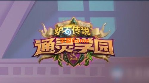 通灵学院在哪