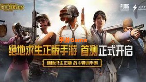 绝地求生刺激战场pc