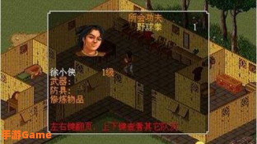 新金庸群侠传2攻略